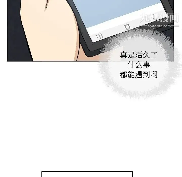 最惨房东并不惨 第60话 第107页
