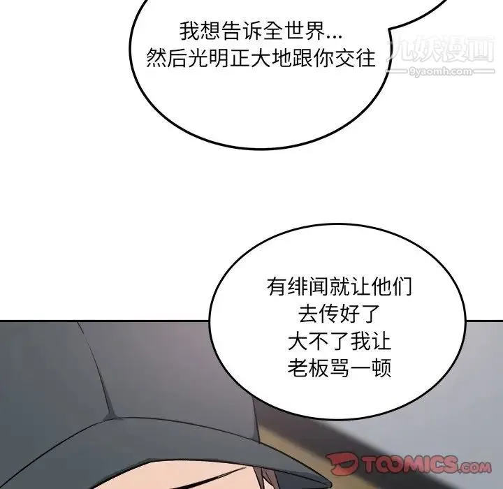 最惨房东并不惨 第60话 第81页