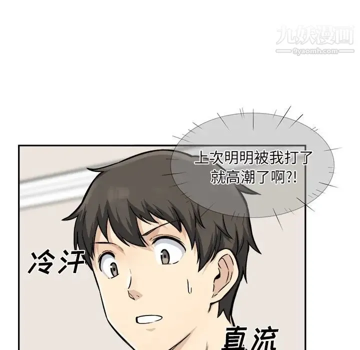 最惨房东并不惨 第29话 第5页