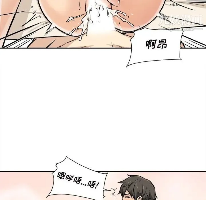 最惨房东并不惨 第29话 第87页