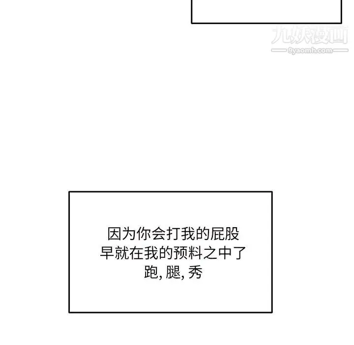 最惨房东并不惨 第29话 第17页