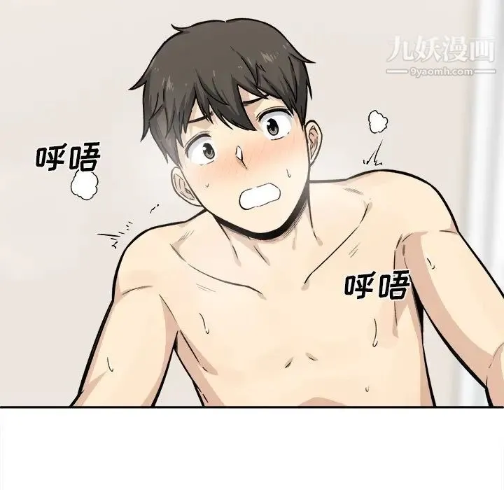 最惨房东并不惨 第29话 第92页