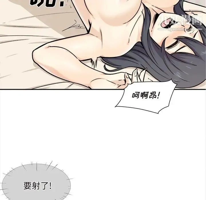 最惨房东并不惨 第29话 第84页