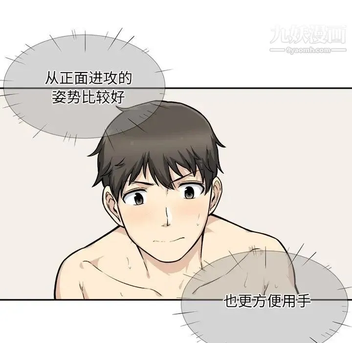 最惨房东并不惨 第29话 第34页