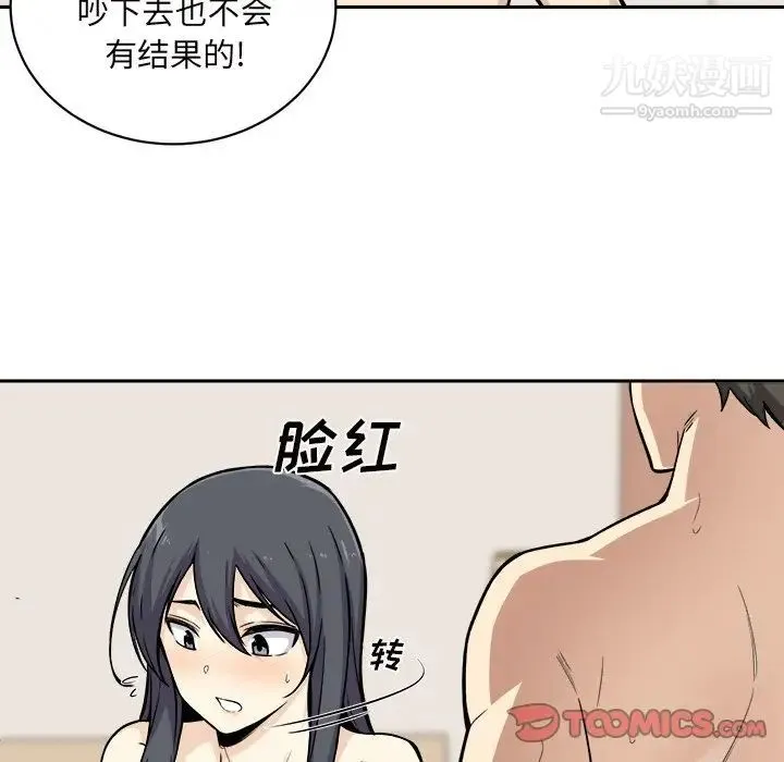 最惨房东并不惨 第29话 第102页