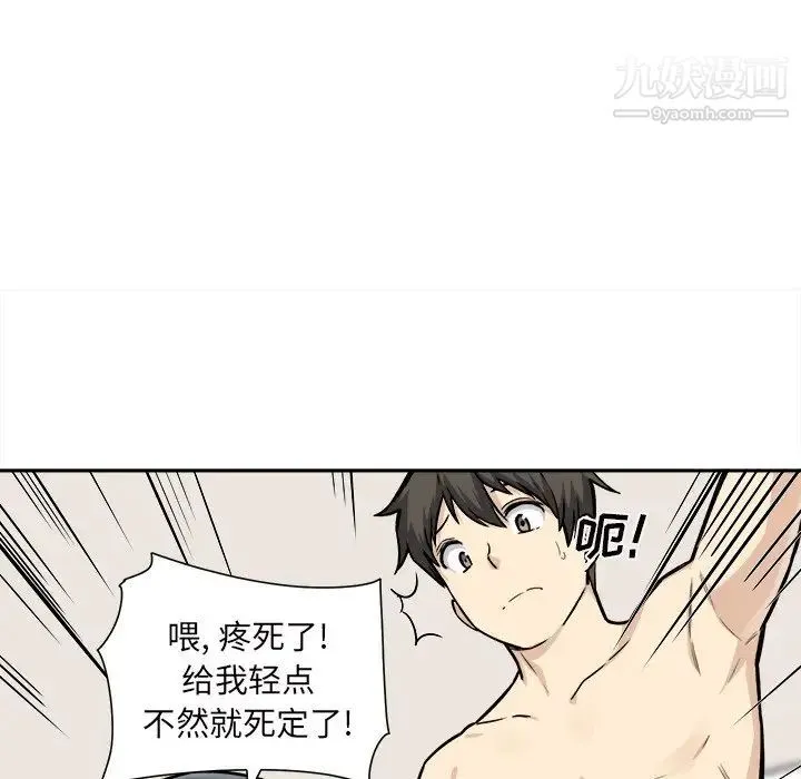 最惨房东并不惨 第29话 第10页