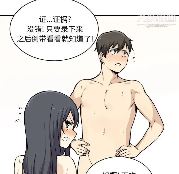 最惨房东并不惨 第29话 第104页