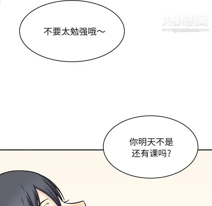最惨房东并不惨 第29话 第56页