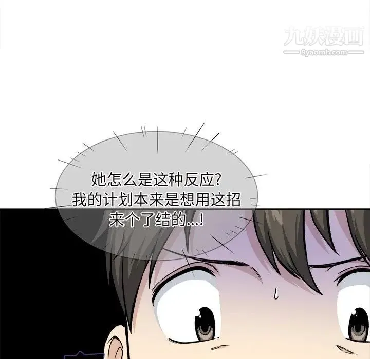 最惨房东并不惨 第29话 第12页