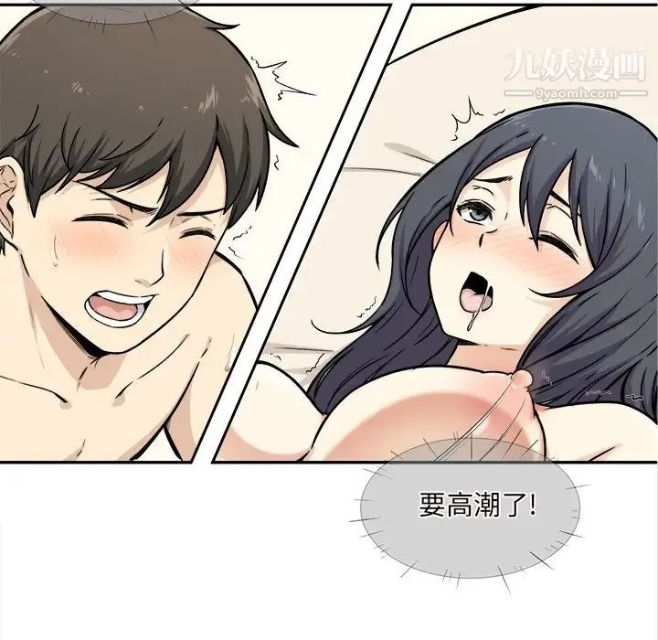 最惨房东并不惨 第29话 第85页