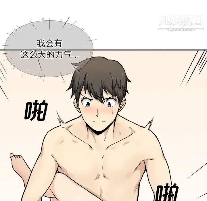 最惨房东并不惨 第29话 第80页