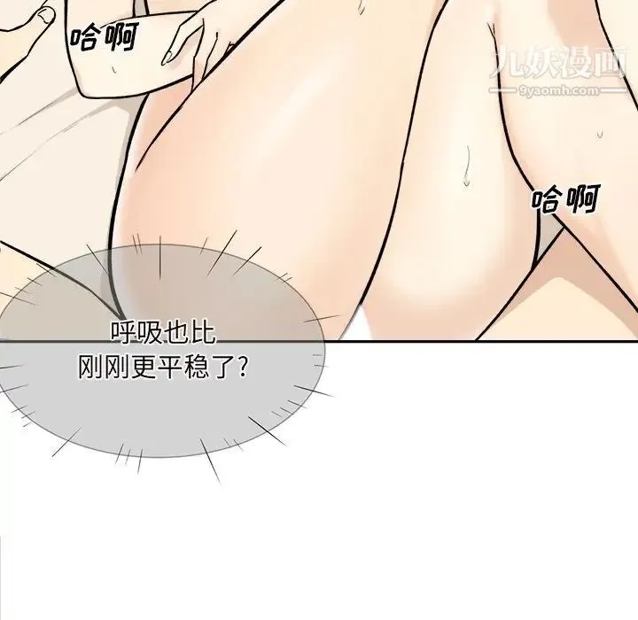 最惨房东并不惨 第29话 第55页