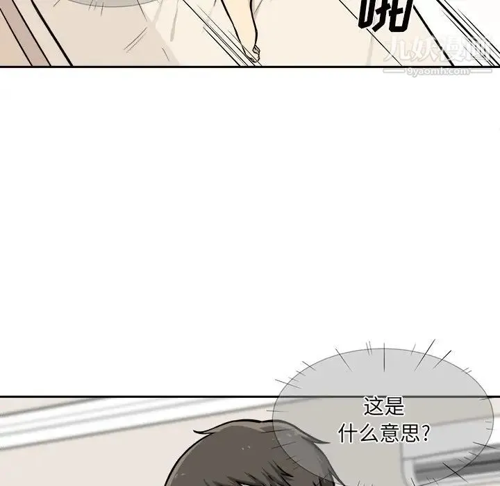 最惨房东并不惨 第29话 第52页