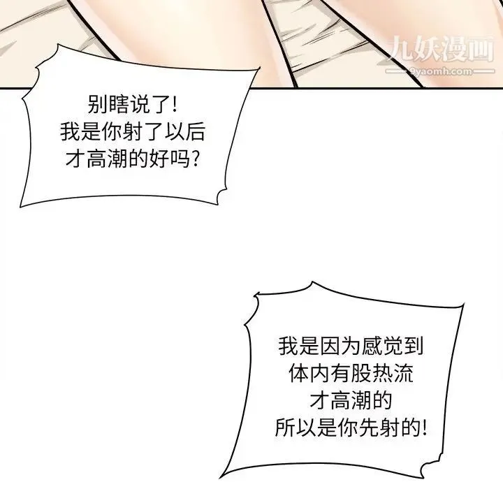 最惨房东并不惨 第29话 第97页