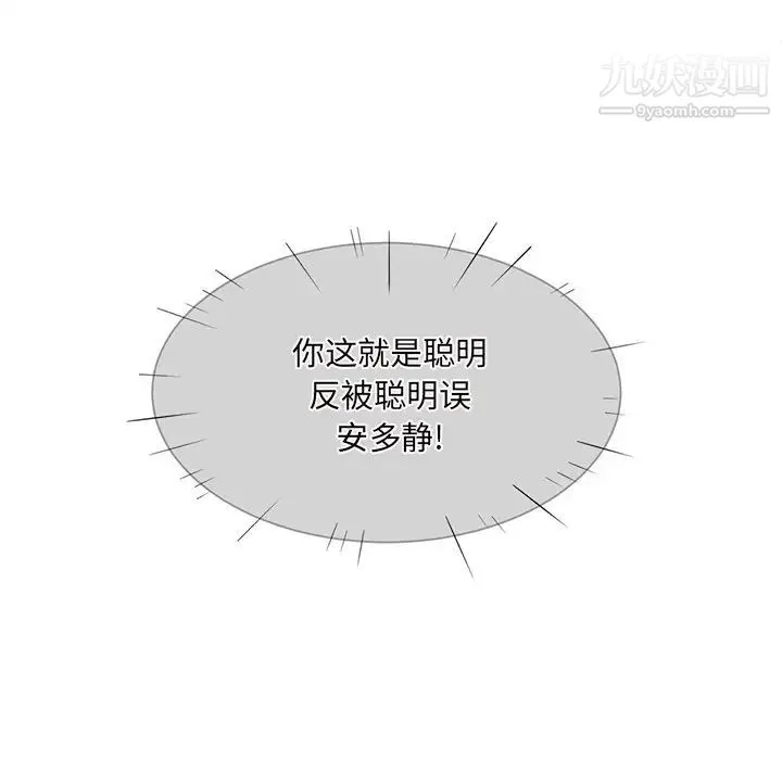 最惨房东并不惨 第29话 第79页