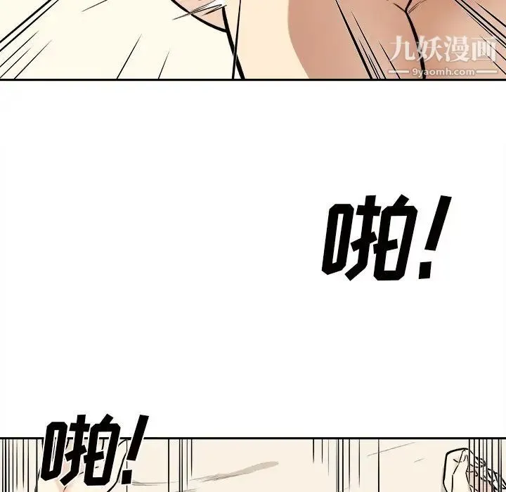 最惨房东并不惨 第29话 第73页