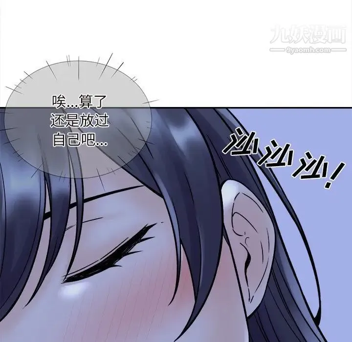 最惨房东并不惨 第29话 第114页