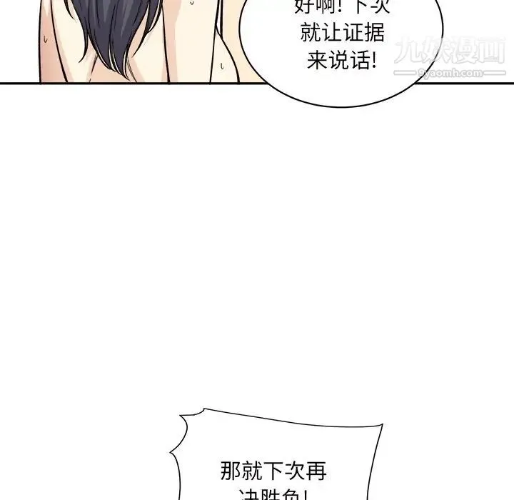 最惨房东并不惨 第29话 第105页