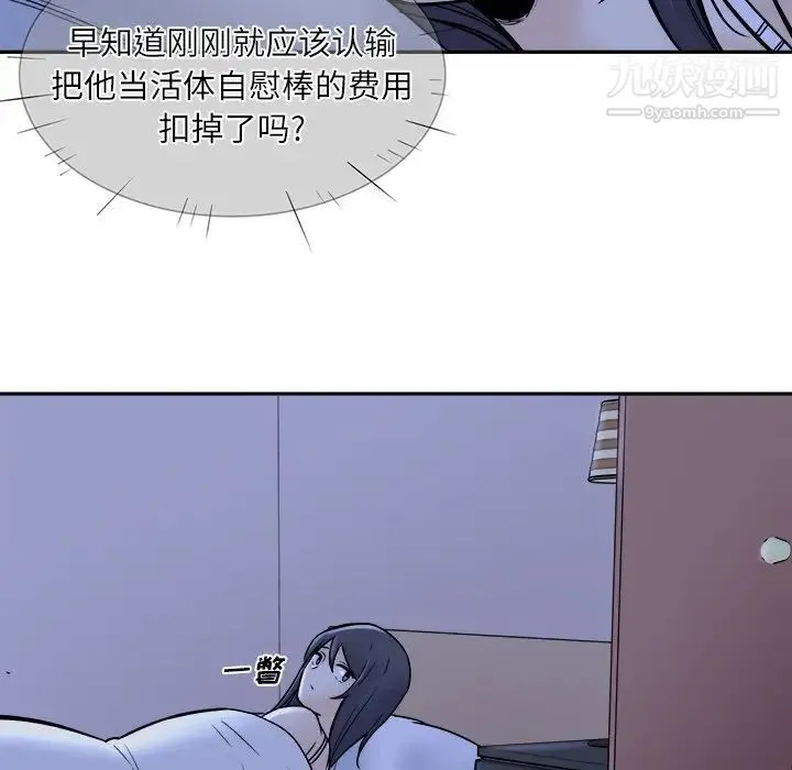 最惨房东并不惨 第29话 第112页