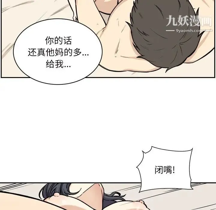 最惨房东并不惨 第29话 第38页
