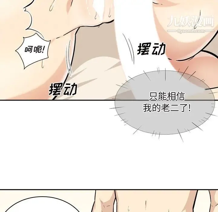 最惨房东并不惨 第29话 第30页