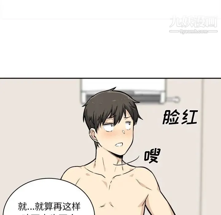 最惨房东并不惨 第29话 第101页