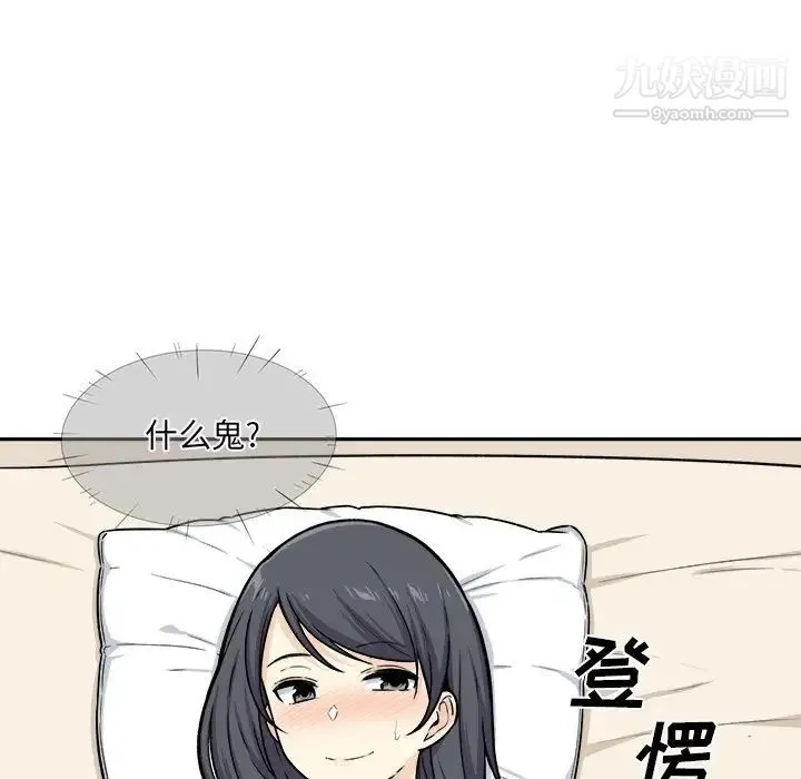 最惨房东并不惨 第29话 第48页