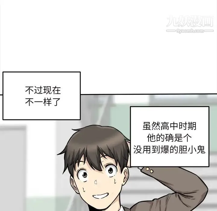 最惨房东并不惨 第29话 第21页