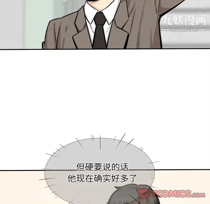 最惨房东并不惨 第29话 第22页