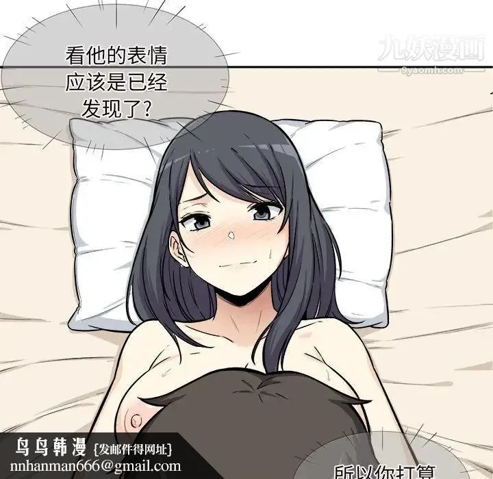 最惨房东并不惨 第29话 第61页
