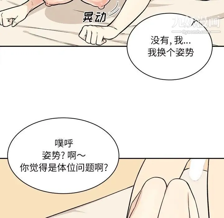 最惨房东并不惨 第29话 第32页