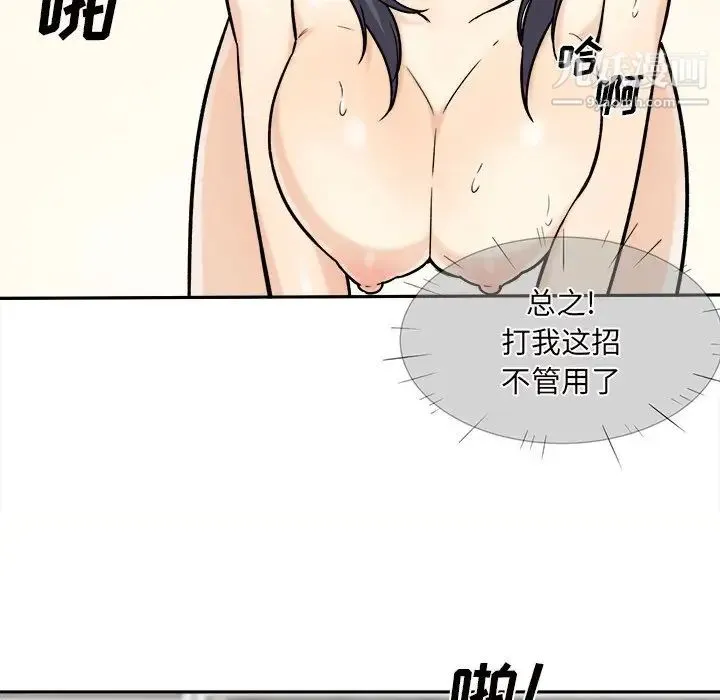 最惨房东并不惨 第29话 第24页
