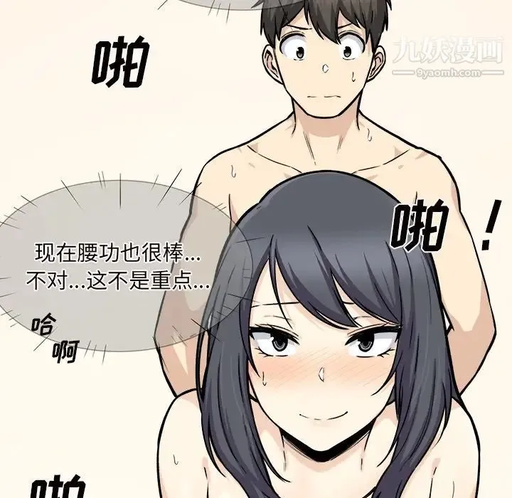 最惨房东并不惨 第29话 第23页