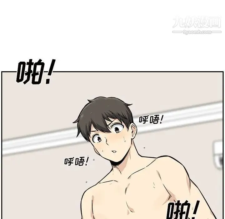 最惨房东并不惨 第29话 第26页