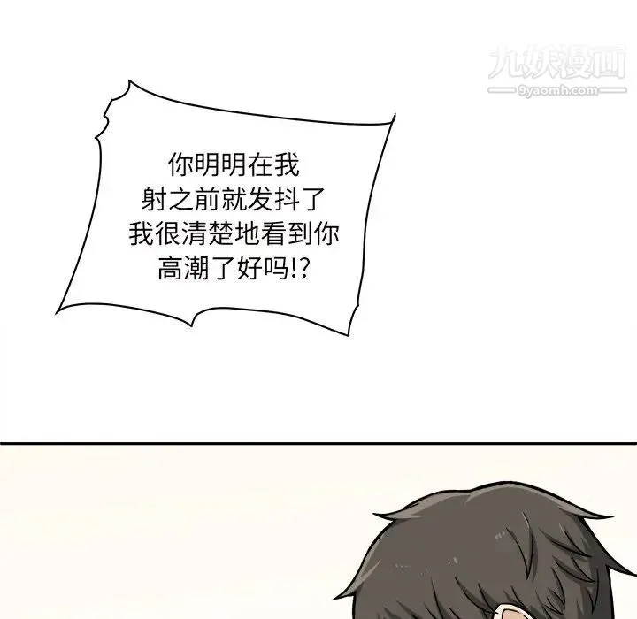 最惨房东并不惨 第29话 第98页
