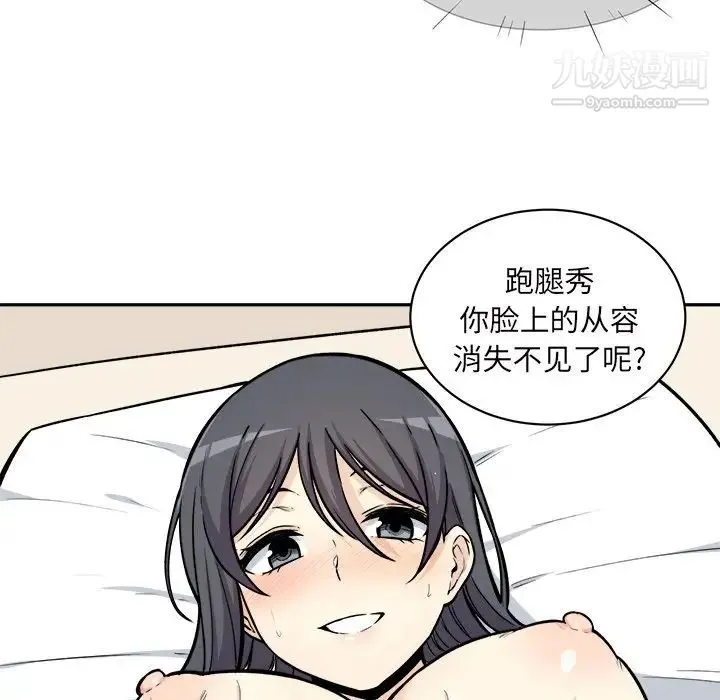 最惨房东并不惨 第29话 第35页