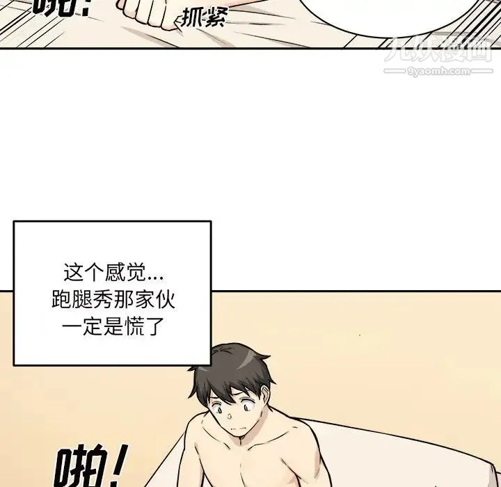最惨房东并不惨 第29话 第15页