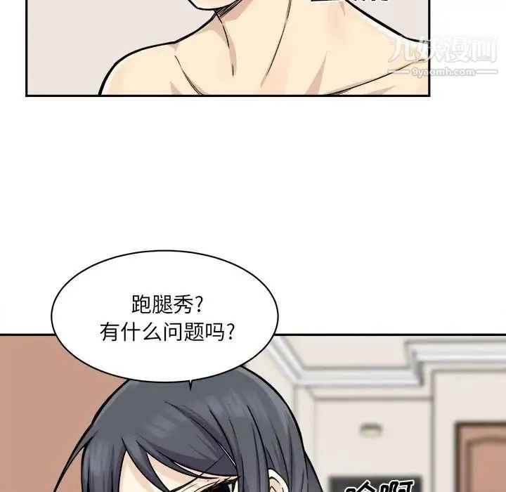 最惨房东并不惨 第29话 第6页