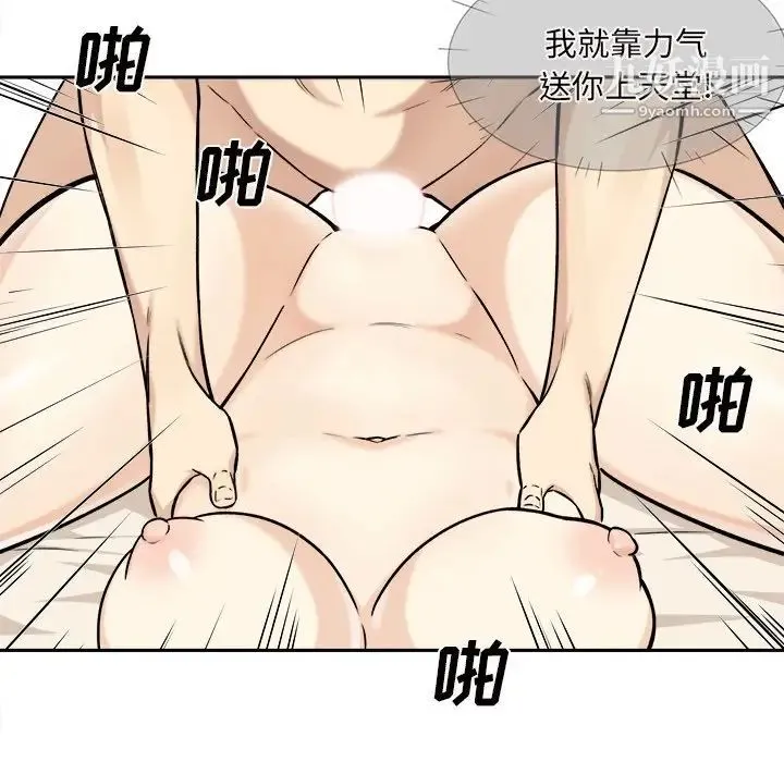 最惨房东并不惨 第29话 第41页