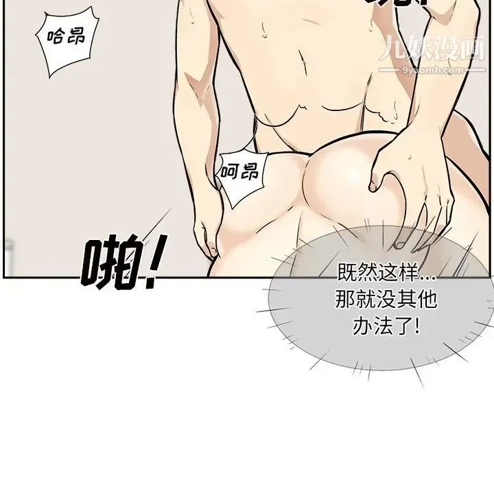 最惨房东并不惨 第29话 第27页