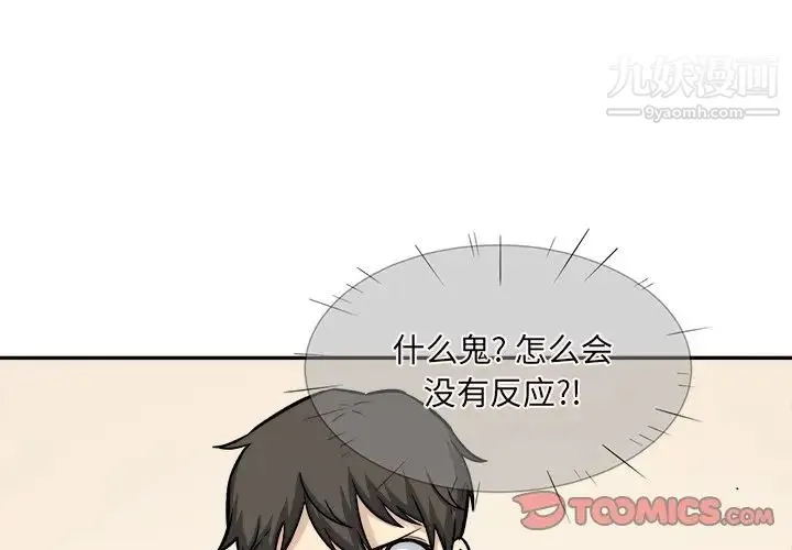 最惨房东并不惨 第29话 第2页