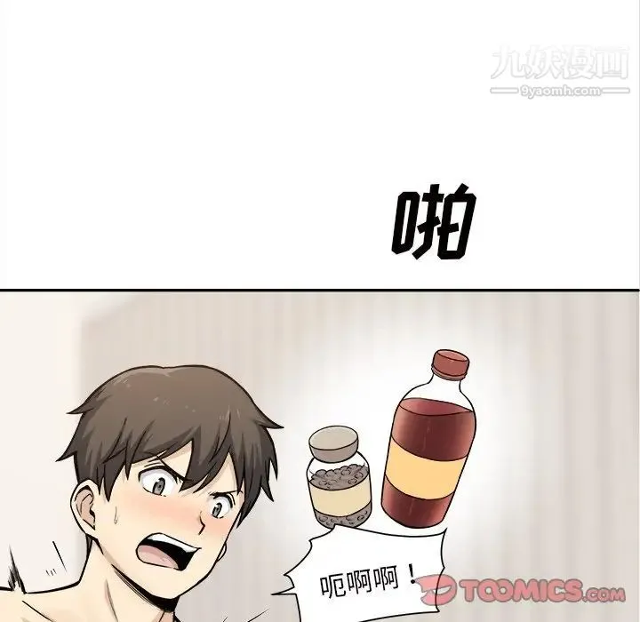最惨房东并不惨 第29话 第82页