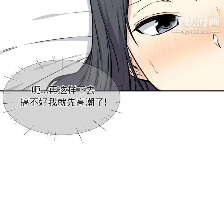 最惨房东并不惨 第29话 第44页
