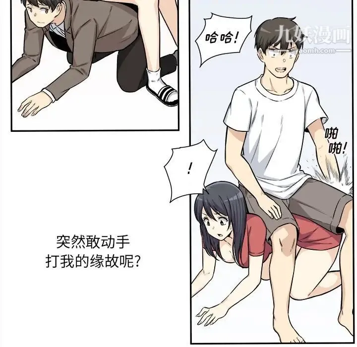最惨房东并不惨 第29话 第20页