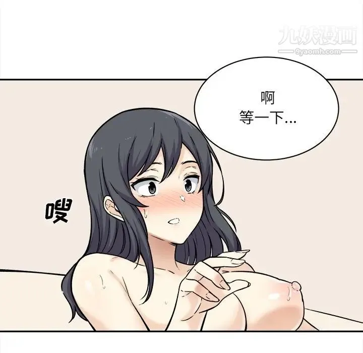 最惨房东并不惨 第29话 第70页