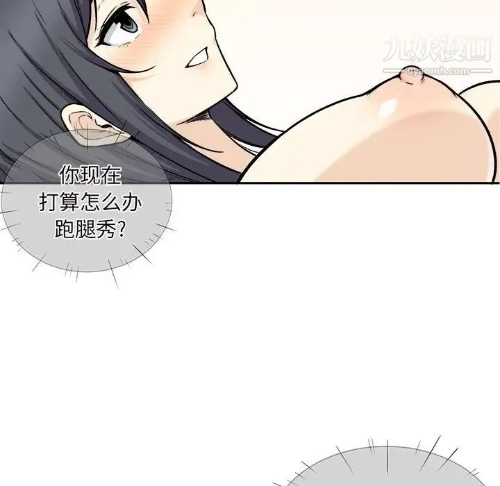 最惨房东并不惨 第29话 第57页