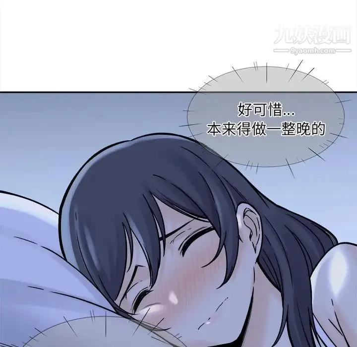 最惨房东并不惨 第29话 第111页