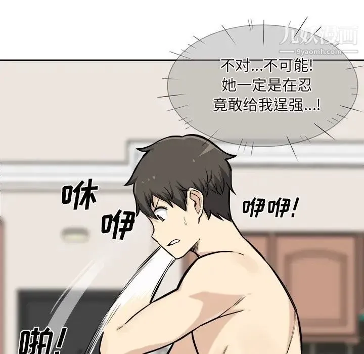 最惨房东并不惨 第29话 第8页
