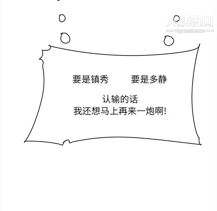 最惨房东并不惨 第29话 第100页