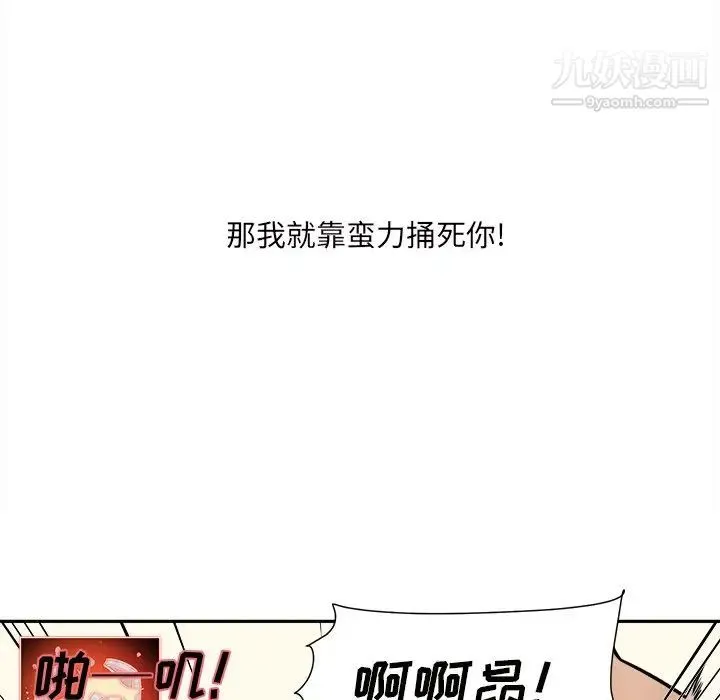 最惨房东并不惨 第29话 第71页